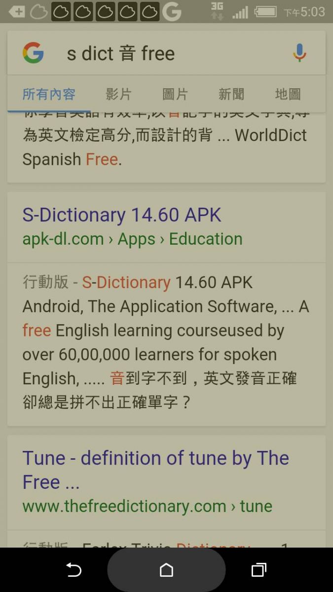 S-dict音字通字典APP,美國學生都愛用, 專業英文字典APP